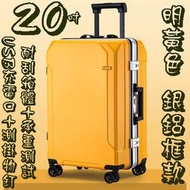 【上品箱包】20吋 明黃色-銀鋁框款 USB充電口+靜音萬向輪 側掛物釘 登機箱/行李箱/拉桿箱/旅行箱 #鯊魚袋鼠