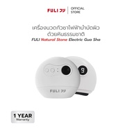 FULI เครื่องนวดกัวซาไฟฟ้าบำบัดผิว ด้วยหินธรรมชาติ | FULI Natural Stone Electric Gua Sha [*ของแท้มีมอก.*]