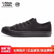 Feiyue Black Canvas Shoes Women's Shoes Summer All Black Shoes Small Black Shoes Restaurant Work Sho
