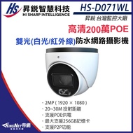 HS-D071WL Shengrui 2 Million POE Dual Light Infrared/White Full Color Monitor Ultra Wide Angle Water