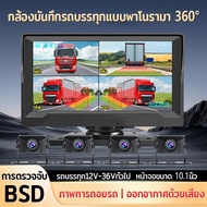 4 Truck Mount Camera 1080P 10.1 Inch Screen Bsd Detection Voice Broadcast 12V-36V Ip67 Waterproof