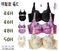 #990#台灣製造 訂製最大版 有鋼圈軟布 深情紫、黑色、迷漾黃 44H 46H 48H 50H 衣褲分售 YOSEN