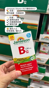Jamieson Vitamin B12 1200mcg  維他命B12(提神抗疲勞)