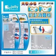 Jolly 冰極地板 散熱鋁板 降溫板 倉鼠專用涼墊 涼爽板 寵物鼠夏季涼爽板（JP157，小號）每片179元