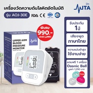 MITA รุ่น AOJ-30E เครื่องวัดความดัน เสียงภาษาไทย Blood Pressure Monitor วัดความดัน เครื่องวัดความดันโลหิต บริเวณต้นแขน ที่วัดความดัน