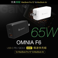 【ADAM 亞果元素】OMNIA F6 氮化鎵GaN 65W USB-C PD/QC 3.0 急速充電器