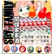 School-SPY FAMILY SPY House Wine Reward Seal/Collection Seal