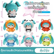 LDCX | พวงกุญแจฟลีซ Miku นุ่มๆ