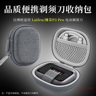 Suitable for Laifen Laifen P3Pro Electric Shaver Storage Bag Box Laifen Shaver Protective Case Trave