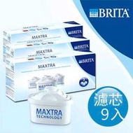 『俗俗的賣』德國BRITA新一代濾芯MAXTRA【9入/組】