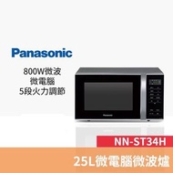 [二手］Panasonic國際牌 25L微電腦微波爐 NN-ST34H