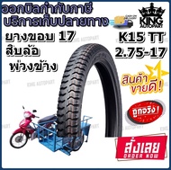 2.75-17 ยางนอกมอเตอร์ไซค์ ขอบ 17 ยี่ห้อ Koogar รุ่น K15 TT ลายสิบล้อ รถพ่วงข้าง