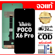 สําหรับ Poco X6 Pro พร้อมหน้าจอสัมผัสโทรศัพท์มือถืออะไหล่จอแสดงผล LCD หน้าจอสัมผัส Poco X6 Pro 2311D