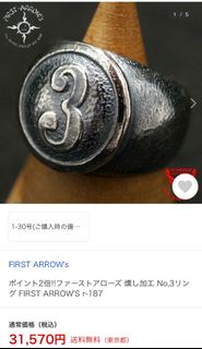 First arrow No.3 ring japan size 23