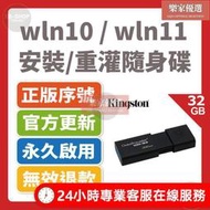 正版 Win10 Win11 Office 序號 金鑰 Windows 重灌隨身碟