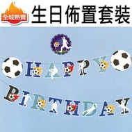 全城熱賣 - 足球HAPPY BIRTHDAY 生日佈置掛飾套裝 HAPPY BIRTHDAY字母共13張