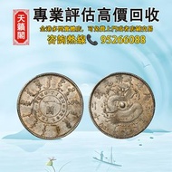 清光緒二十四年（1898年）奉天機器局造一圓銀幣♻️银元，銀錠，銀幣，開國紀念幣，錢幣。袁大頭，龍洋，船洋，站洋，鷹洋，高帽飛龍袁世凱，孫小頭，大清銀幣，光緒元寶 等