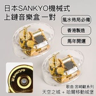 其他品牌 - 天空之城 + 哈爾移動城堡 (宮崎駿系列一對) | 日本SANKYO 機械音樂盒 | 2026 馬年風水佈局 | 香港製造