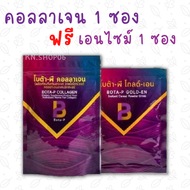 1 แถม 1(แถมเอนไซม์) โบต้าพีคอลลาเจน Bota P Collagen คอลลาเจน ของแท้100%