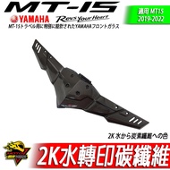 MT15 v1 v2拉力風鏡 拉力護盾 改裝風鏡 越野風格 MT09造型 改裝品 水轉印碳纖維 YAMAHA