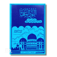 Kitab Manaqib Nurul Burhani Juz 1