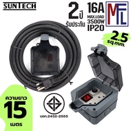 SUNTECH กล่องปลั๊กไฟกันน้ำพร้อมสาย PVC รุ่น MPG6ST 15 - 30 เมตร สายไฟ  3x2.5 sq.mm สำหรับปลั๊กกราวด์