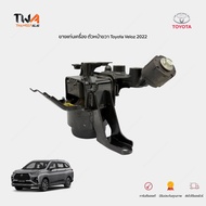 OEM ยางแท่นเครื่อง ตัวหน้าขวา (1 ตัว) โตโยต้า เวลลอส ปี 2022-2006 Toyota Veloz ปี22-27 เครื่อง1.5 W1