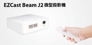 【S03 筑蒂資訊】含稅 登昌恆 UPMOST EZCast Beam J2 微型投影機 手機 平板 無線投影