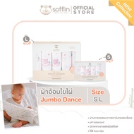 Sofflin ผ้าอ้อมมัสลินใยไผ่ ผ้าเช็ดหน้า - Jumbo Dance