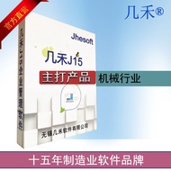 Fifteen Years Jihe erp Software Machinery Equipment Industrial Production Management System Non-Stan