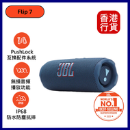 JBL - JBL Flip 7 便攜式防水藍牙喇叭-藍色 #FLIP7BLU