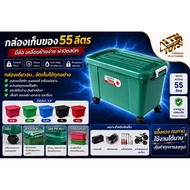 55 Liter Box itimtoys Multipurpose With Wheels And Lock Lid