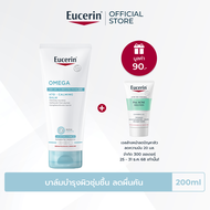 Eucerin OMEGA ATO-CALMING BALM 200 ML บาล์มบำรุงผิวหน้าและผิวกาย สำหรับผู้มีปัญหาผิวแห้ง ผิวแพ้ง่าย