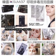 現貨🌈韓國 su:m37° 呼吸排毒泡泡面膜系列(1套10片)