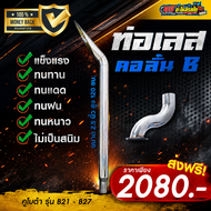 ชุดคอลั่น คูโบต้า B21 B24 B27 พร้อมท่อเลส ขนาด 2.5 นิ้ว