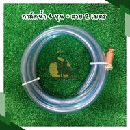 กาลักน้ำ 4 หุน + สายยาง ยาว 1.5 เมตร วาล์ว ท่อพีอี pe
