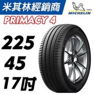 CS車宮車業 輪胎 米其林 Michelin PS4 . 225/45/17 米其林馳加輪胎 現貨