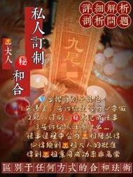 ✨上新🆕🦊大人·私人訂製和合㊙️術🔥🌟🌟