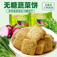 Sugar-Free Vegetable Cake Crisp Staple Food Anti-Hungry Control Sugar Full Belly Coarse Grain Compre