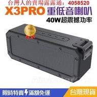 現貨 免運 X3 PRO 現貨供應 40W 大功率 　 重低音 立體聲 IP67 防水 TWS  臺灣出貨　藍芽喇叭