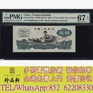 【珍品軒】高價回收：1960年第三版人民幣貳圓 舊錢幣，紙幣， 舊人民幣， 第一二三四套人民幣， 車工貳元 大黑拾 蘇叁圓 萬馬圖 貳圓寶塔山 雙馬耕地 工農 拖拉機，背綠水印壹角、棗紅壹角、平版水印