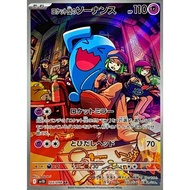 [Pokemon Cards] Team Rocket's Wobbuffet - 103/098 - sv10 (Glory of Team Rocket)