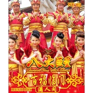 八大巨星 新年传统歌曲 Pendrive USB NY03