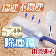 ((One Dust Not Dyed) Electrostatic Dust Collector Disposable Dust Collector Feather Dust Brush Vacuu