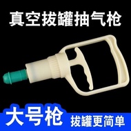 #真空拔罐抽气枪 Cup Cupping Gun Large Size Cupping Air Gun Vacuum Gun Chinese Medicine Research Kangzhu Uni