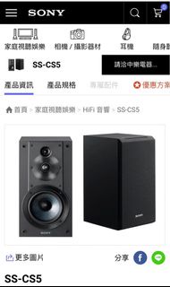 音響🔊揚聲器 Sony SS-CS5 台灣公司貨 (全新未拆封）