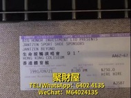全網回收 演唱會門票 80s 95s 華語歌手 演唱會 門票 beyond 91 演唱會門票 89演唱會門票