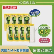 【南僑水晶】水晶肥皂食器洗滌液體洗碗精箱購800mlX8包（加贈：環保吸管）