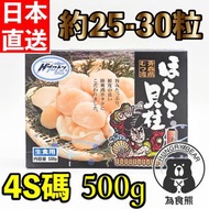 "4S Size" 日本黑武士 - 4S 日本帶子刺身 帆立貝刺身 500G (急凍-18°C) 貝柱 扇貝