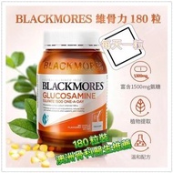 澳洲 Blackmores 維骨力關節靈180粒 21/9